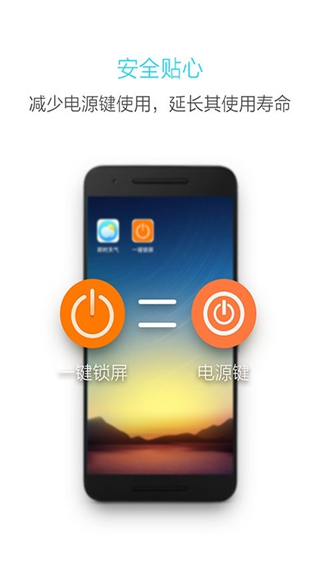 多多一鍵鎖屏軟件 v3.3.5 安卓版 2