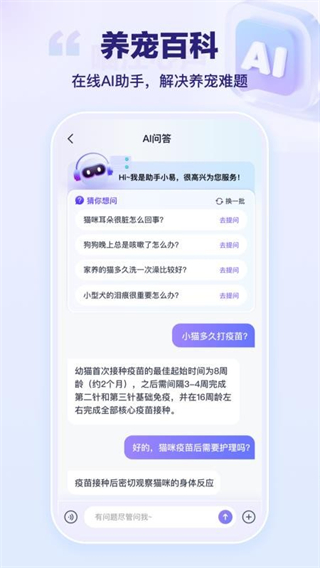 艾寵易 v2.8.2 2