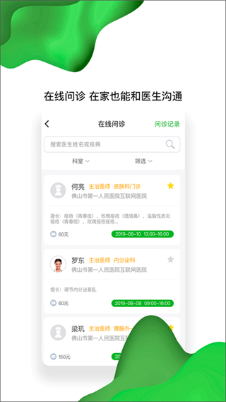 佛山市一醫(yī)院互聯(lián)網(wǎng)醫(yī)院 v1.9.8 安卓版 2