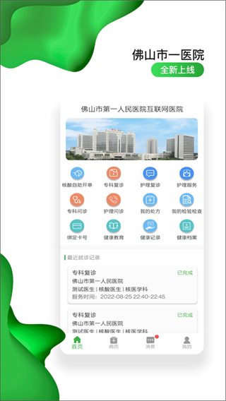 佛山市一醫(yī)院互聯(lián)網(wǎng)醫(yī)院 v1.9.8 安卓版 3