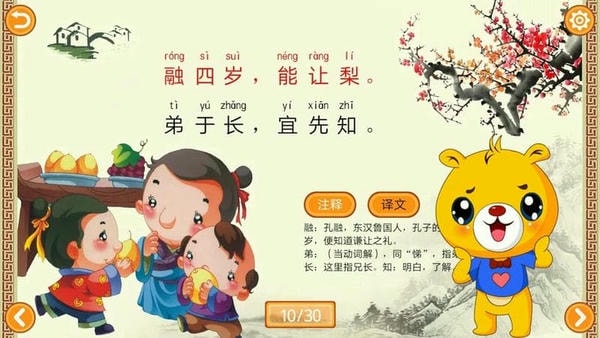 三字經(jīng)有聲國學最新版 v4.5.230 2