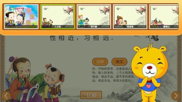 三字經(jīng)有聲國學最新版 v4.5.230 1