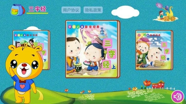 三字經(jīng)有聲國學最新版 v4.5.230 3