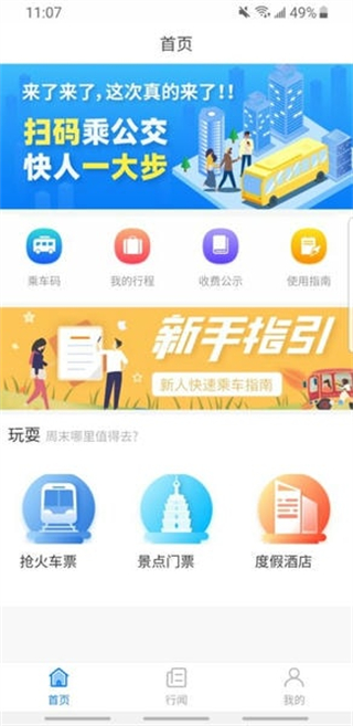 嘉州通公交卡 v3.2.7 3
