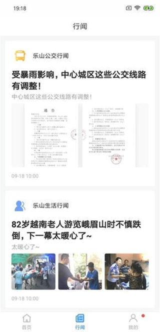 嘉州通公交卡 v3.2.7 0