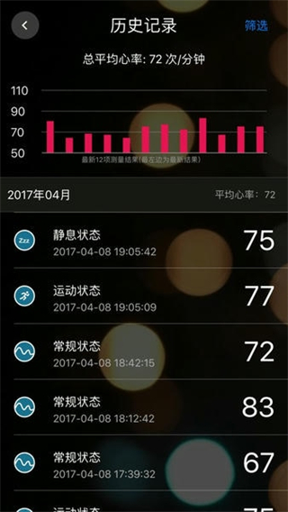 知心心率檢測(cè)app v3.2 安卓版 2