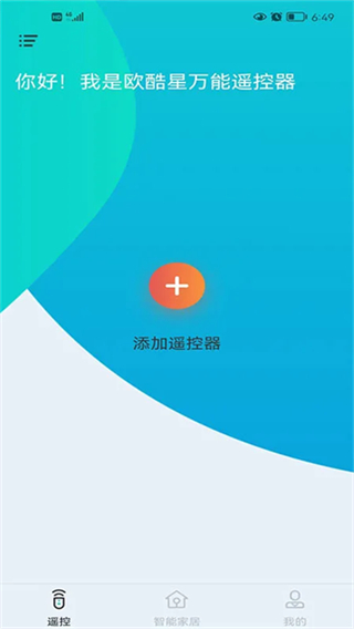 歐酷星智控 v6.2.13 1