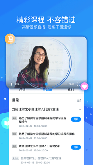 云朵課堂 v5.1.4 最新版 3
