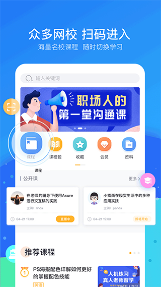 云朵課堂 v5.1.4 最新版 0