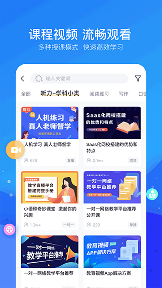 云朵課堂 v5.1.4 最新版 2