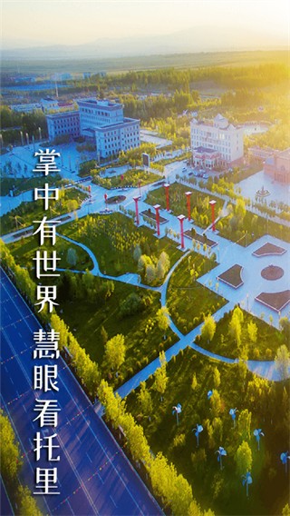 托里好地方app最新版 v2.2.1.10 安卓版 2