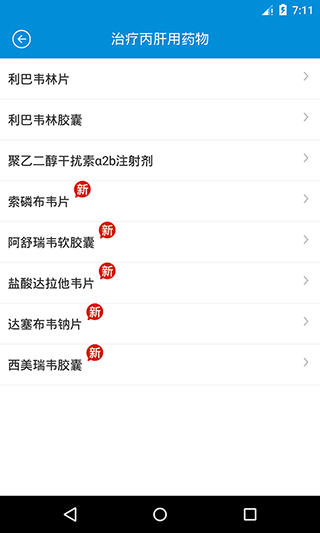 用藥參考 v5.3.1.1 安卓版 1