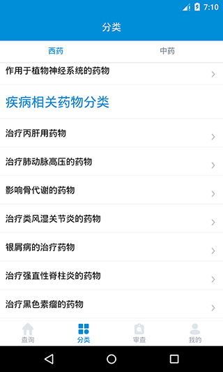 用藥參考 v5.3.1.1 安卓版 3