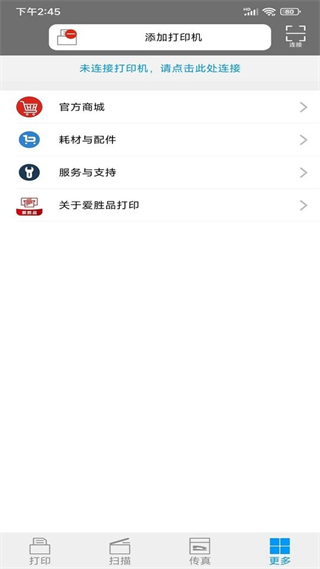 愛勝品打印app v1.1.22 安卓版 2