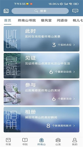 終南山 v1.0.121 2