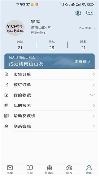 終南山 v1.0.121 3