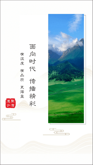 沙灣好地方平臺 v2.2.0.8 安卓版 4