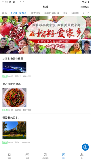 沙灣好地方平臺 v2.2.0.8 安卓版 3