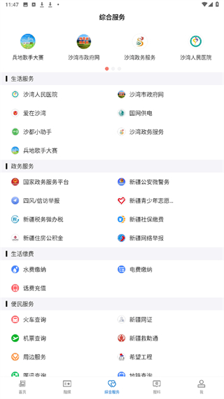沙灣好地方平臺 v2.2.0.8 安卓版 1