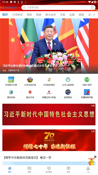 沙灣好地方平臺 v2.2.0.8 安卓版 2