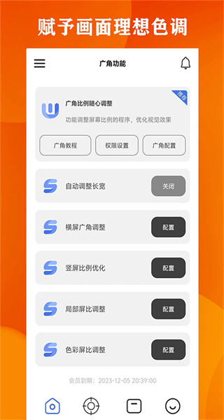 廣角助手最新版本 v10.0 安卓版 1