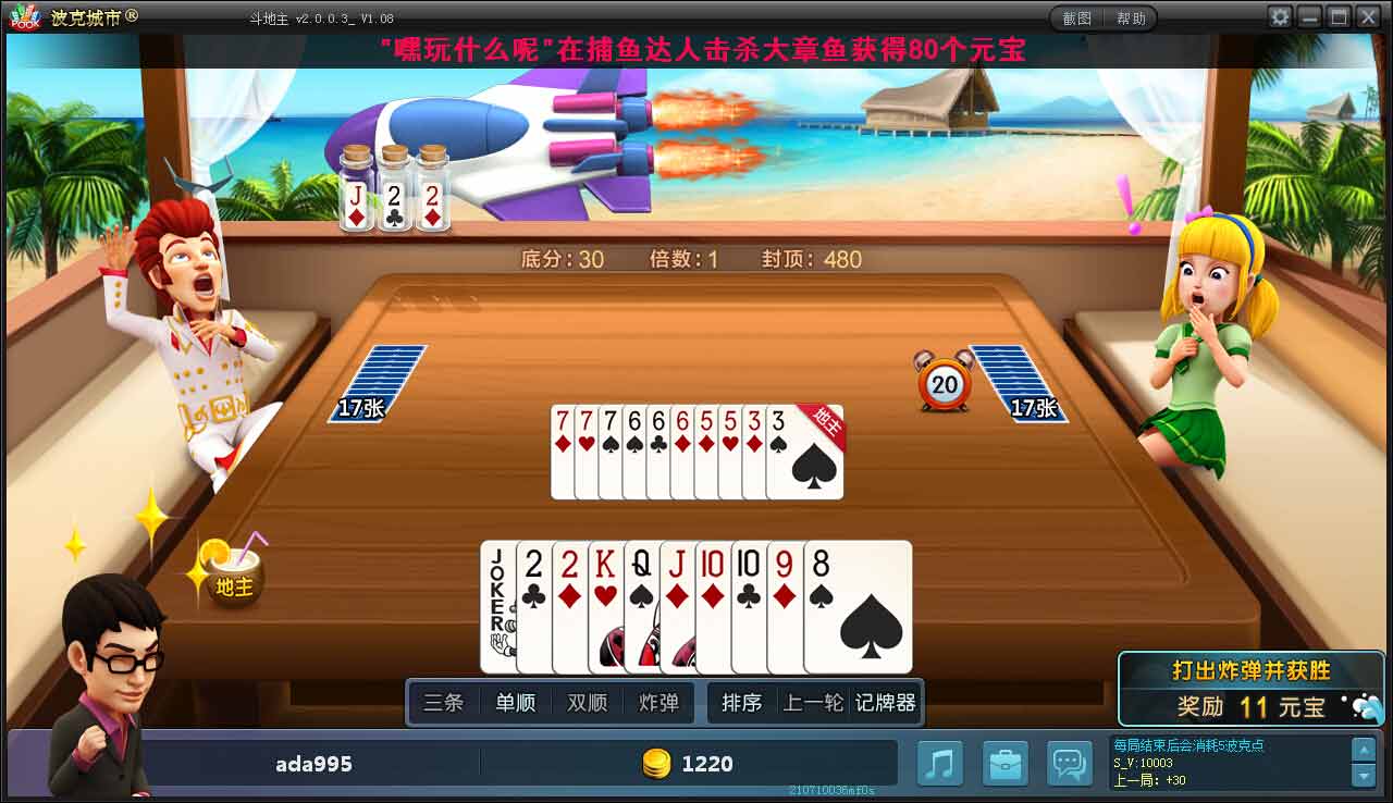 麥游斗地主app下載 v6.1.0 2