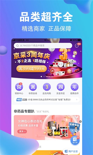 京東藥京采平臺 v3.9.6 安卓官方版 3