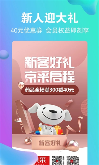京東藥京采平臺 v3.9.6 安卓官方版 1