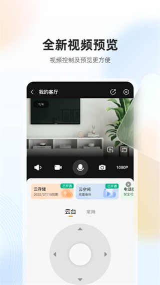 樂橙監(jiān)控 v9.1.1.1021 0