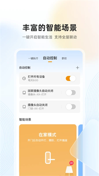樂橙監(jiān)控 v9.1.1.1021 1
