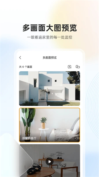 樂橙監(jiān)控 v9.1.1.1021 3