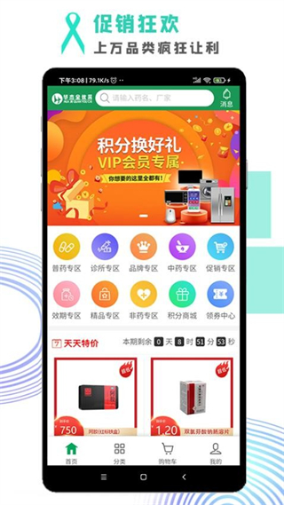 華杰全優(yōu)采商城 v3.0.3 安卓版 1