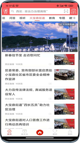 看西區(qū)最新版 v5.9.42 安卓版 3