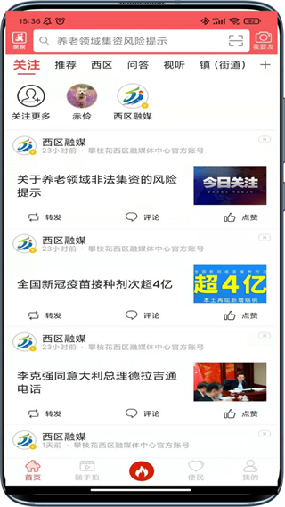 看西區(qū)最新版 v5.9.42 安卓版 1