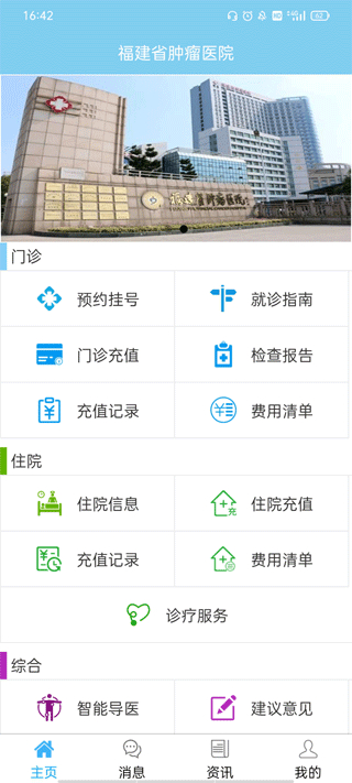 福建腫瘤醫(yī)院 v2.28 安卓版 3