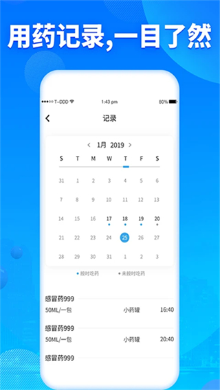 定時吃藥提醒器 v3.0 安卓版 1