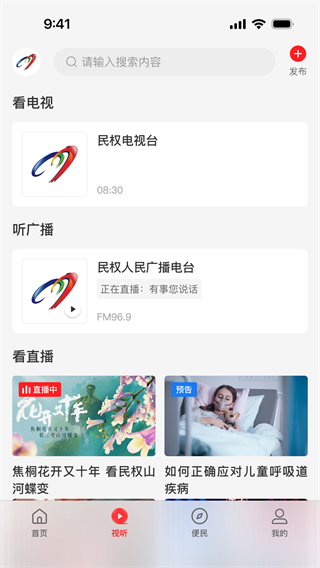 云上民權(quán)客戶端 v3.0.0 安卓版 2