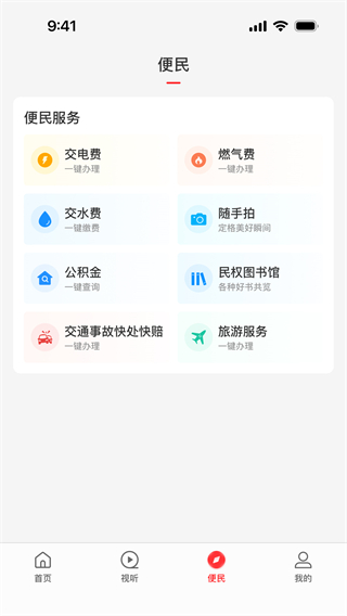 云上民權(quán)客戶端 v3.0.0 安卓版 1