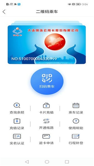 大連明珠卡充值 v2.1.73 0