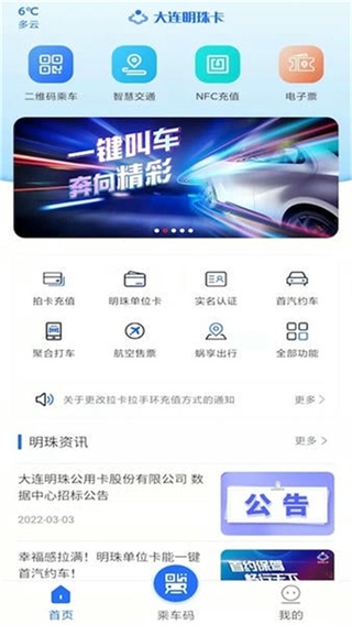 大連明珠卡充值 v2.1.73 1