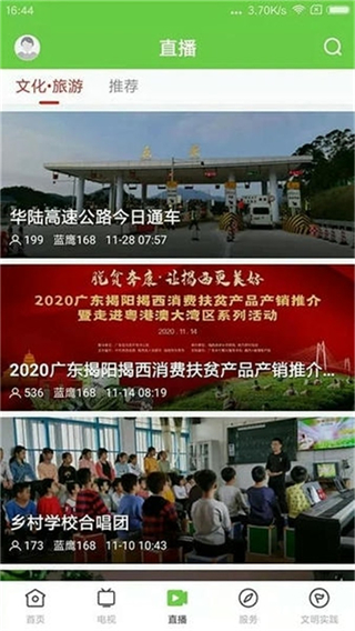 融通揭西新聞 v1.7.1 3