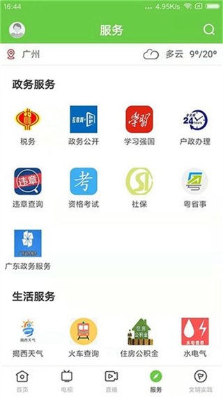融通揭西新聞 v1.7.1 1
