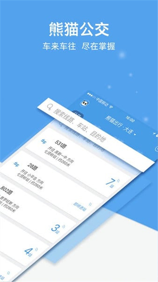 熊貓出行大連公交 v7.4.0 1