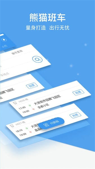 熊貓出行大連公交 v7.4.0 2