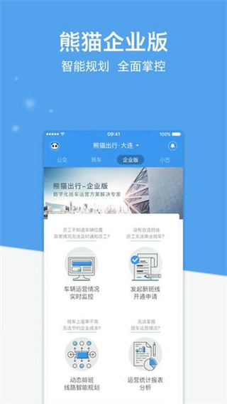 熊貓出行大連公交 v7.4.0 0