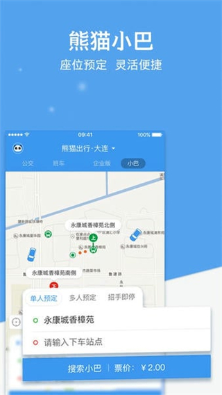 熊貓出行大連公交 v7.4.0 3