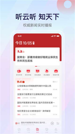 云聽收音機(jī) v7.6.6 2