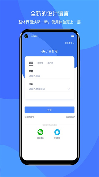小麥智電app v2.2.7 安卓版 1