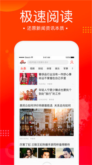 新浪新聞極速版App0