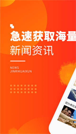 新浪新聞極速版App3